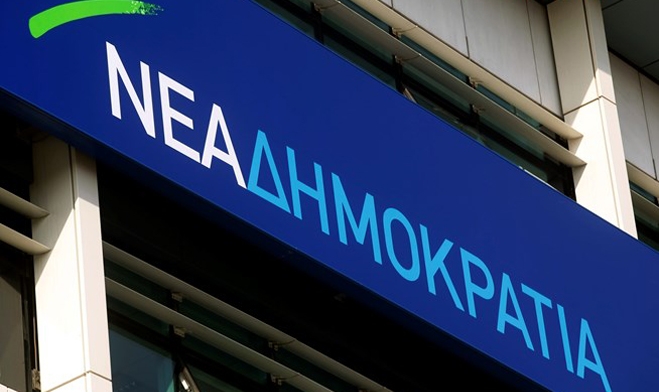 ΝΔ: Ορισμός αναπληρωτών Γραμματέων και Προέδρων Περιφερειακών Οργανώσεων της Γραμματείας Οργανωτικού