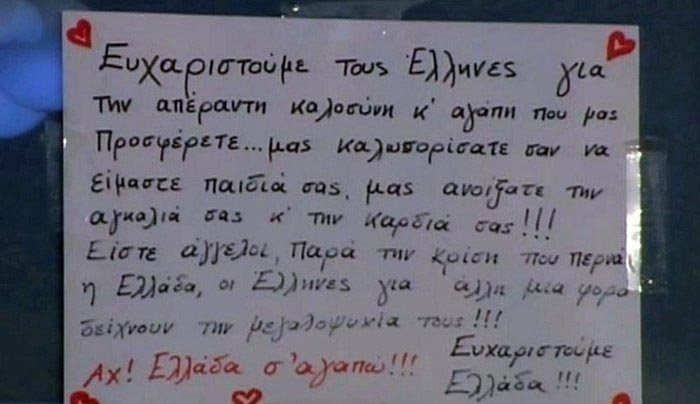 Το συγκινητικό μήνυμα των προσφύγων: «Αχ Ελλάδα σ&#039; αγαπώ!»