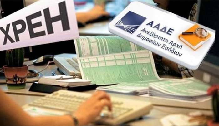 Πρωτοφανής ελληνική αισχρή πραγματικότητα – Τώρα θα ειδοποιούν και συγγενείς 4ου βαθμού για χρέη στο δημόσιο