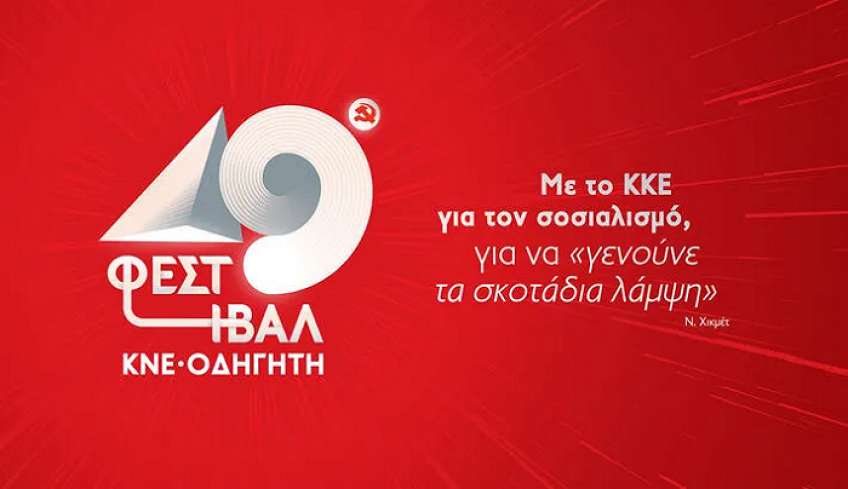 Κως – Κυριακή 17 Σεπτέμβρη – 7:30μμ – Λαογραφικό Μουσείο Κω (Χάνι)