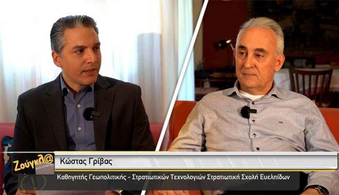 Γρίβας: Ζούμε τις πιο επικίνδυνες στιγμές της ανθρωπότητας μετά τον Ψυχρό Πόλεμο (VIDEO)
