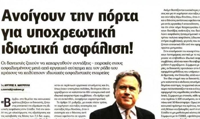 Βόμβα στο κοινωνικό κράτος: Υποχρεωτική ιδιωτική ασφάλιση ζητούν οι δανειστές