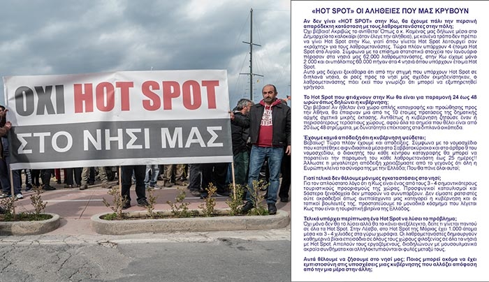 "Hot spot": Οι αλήθειες που μας κρύβουν...