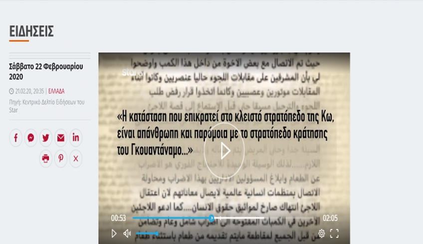 Κως: Σε απεργία πείνας καλεί Άραβας τους μετανάστες - Video