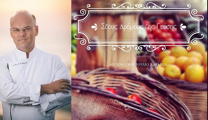 Στους Δρόμους της Γεύσης, η τηλεοπτική εκπομπή για την ανάδειξη της Γαστρονομίας,που ξεκινά απο την Κω