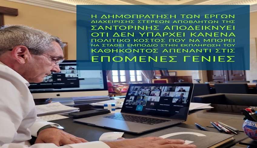 Ενα-ένα, κλείνουν τα περιβαλλοντικά μέτωπα των νησιών μας. Δεκάδες έργα περιβάλλοντος σε Κυκλάδες και Δωδεκάνησα