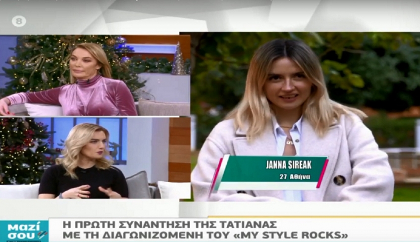 Τατιάνα Στεφανίδου: Η πρώτη συνάντηση και η συνεργασία με παίκτρια του «My style rocks» - Βίντεο