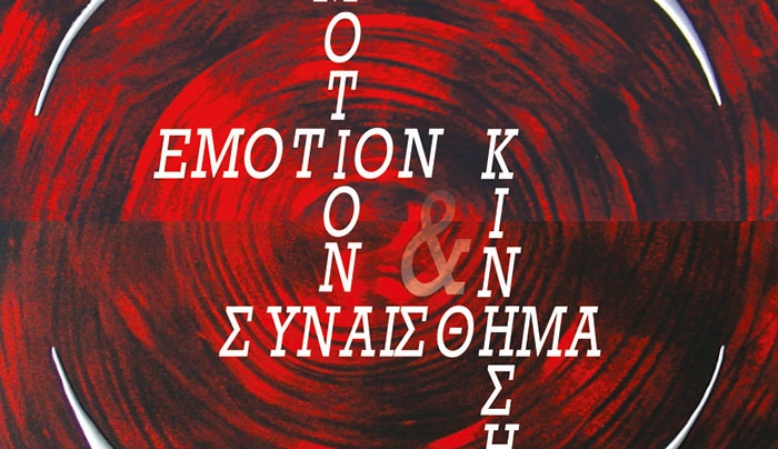 Έκθεση ζωγραφικής-μοντέρνας τέχνης motion & emotion στις 12, 13 & 14/09