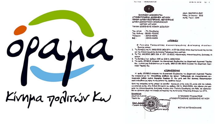 ΟΡΑΜΑ: Η μπίγα στον βυθό της αλαζονείας και της αμετροεπείας…