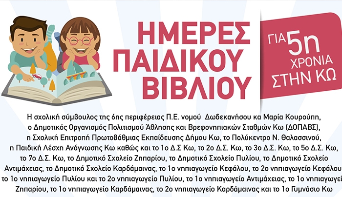 «ΗΜΕΡΕΣ ΠΑΙΔΙΚΟΥ ΒΙΒΛΙΟΥ» για 5η χρονιά στην Κω 17-18/03