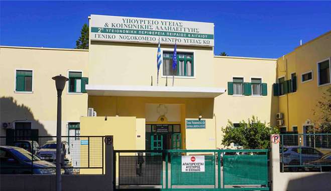 Ευχαριστήριο του Νοσοκομείου Κω στη οικογένεια Περρή εις μνήμη του πατέρα τους Ζαχαρία