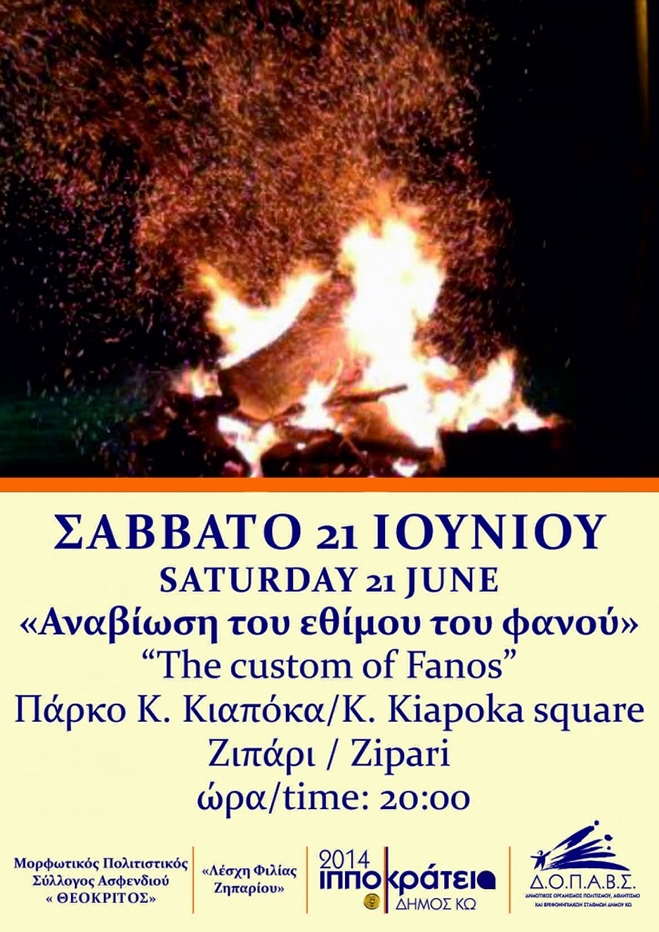 «Αναβίωση του έθιμου του Φανου» από το Μορφωτικό Πολιτιστικό Σύλλογο Ασφενδιού "Θεόκριτος" και τη "Λέσχη Φιλίας Ζηπαρίου"