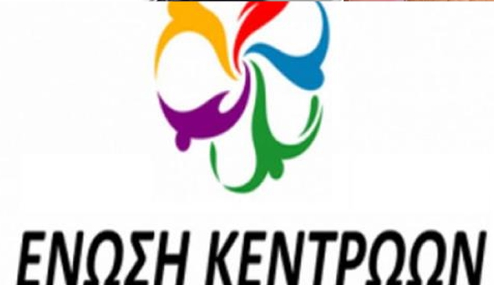 Ένωση Κεντρώων: Να προχωρήσει άμεσα η κατασκευή των hotspots