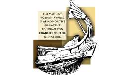 «Αργία των Λογιστικών Γραφείων της Ρόδου τον Αύγουστο»