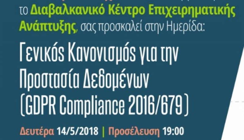 Ημερίδα με θέμα: "Γενικός Κανονισμός για την Προστασία Δεδομένων GDBR" από την Ένωση Ξενοδόχων Κω σε συνεργασία με το Διαβαλκανικό Κέντρο Επιχειρηματικής Ανάπτυξης