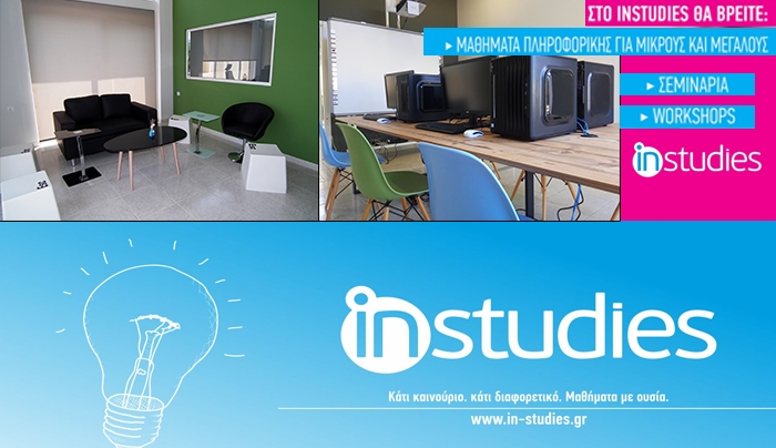 Κέντρο πληροφορικής "InStudies" στην Κω: Κάτι καινούριο &amp; διαφορετικό. Μαθήματα με ουσία (φωτό)
