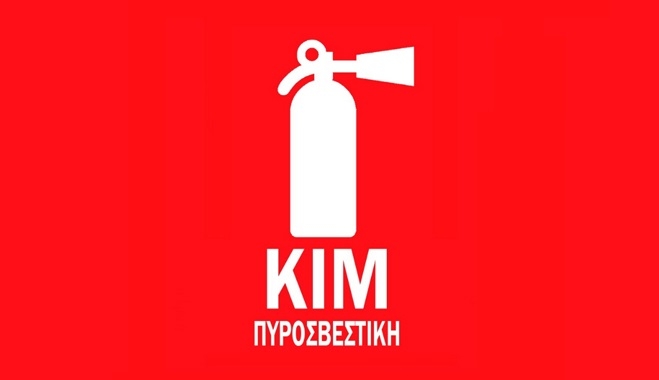 KIM - Πυροσβεστική New Single