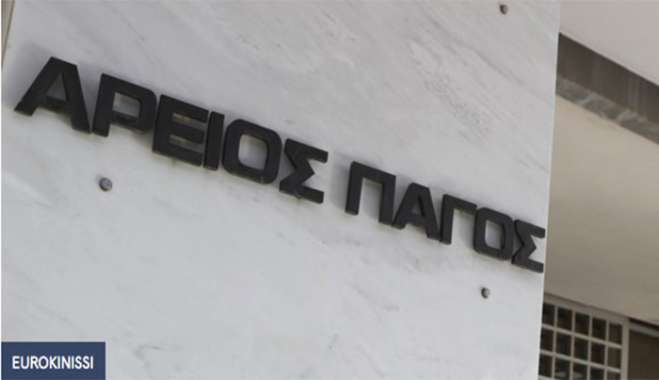 Δημοσιεύθηκε η απόφαση - ορόσημο του Αρείου Πάγου για τα "κόκκινα δάνεια" - Πώς θα υπολογίζονται οι τόκοι