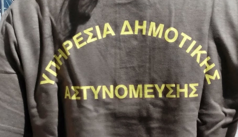 ΚΕΔΕ: Να επιστρέψουν οι δημοτικοί αστυνομικοί στους δήμους -Άμεσα νομοθετική ρύθμιση