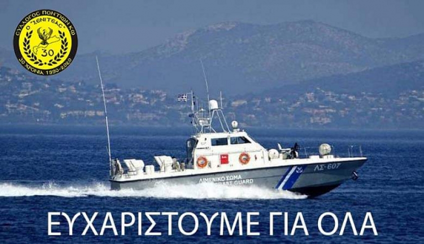 Κοινωνική Προσφορά Συλλόγου Ποντίων Κω «ο Ξενιτέας»: Ανέλαβε τα έξοδα απολύμανσης του Λιμεναρχείου Κω και των σκαφών του