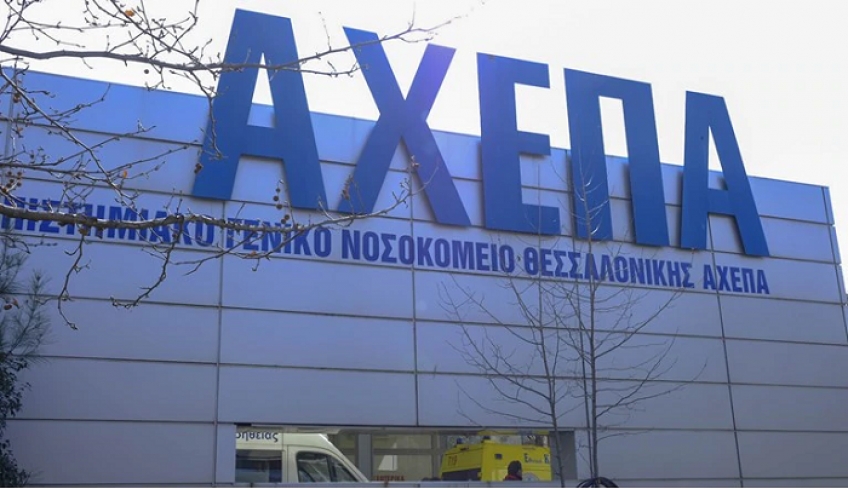 Αδειάζουν κλινικές στο ΑΧΕΠΑ για να δημιουργήσουν κλίνες COVID - Νοσούν 60 εργαζόμενοι