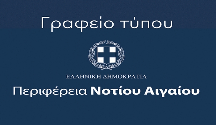 Ευχαριστίες της Περιφέρειας Ν. Αιγαίου στις ναυτιλιακές Dodekanisos Seaways και ANEΚ LINES