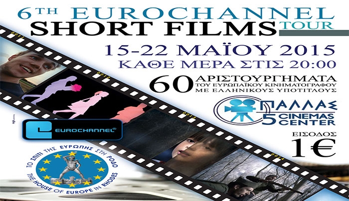 6o Φεστιβάλ Ταινιών Μικρού Μήκους Eurochannel: Η Νεολαία στην Ευρώπη