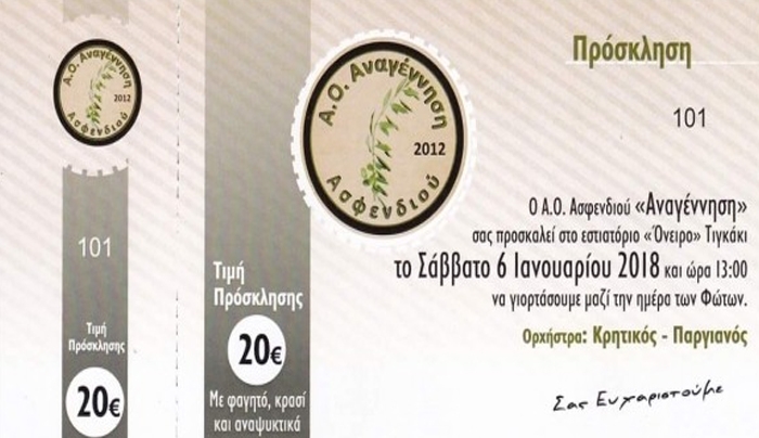 Χοροεσπερίδα της Αναγέννησης με Αλέκο Κρητικό και Νίκο Παριανό
