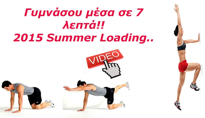 Γυμναστική σε … 7 λεπτά! (Video)