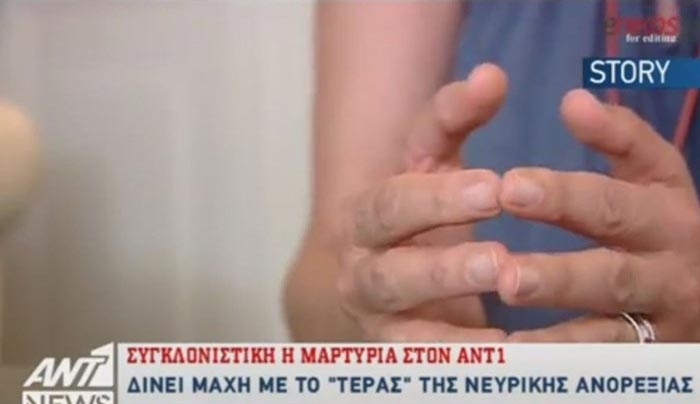 Η νευρική ανορεξία σκοτώνει - Τι λένε στον ΑΝΤ1 οι ειδικοί και κορίτσια που ζουν τον εφιάλτη - ΒΙΝΤΕΟ