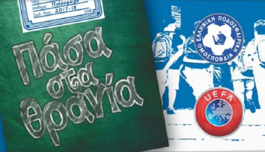 ''Πάσα στα θρανία'' και φέτος!