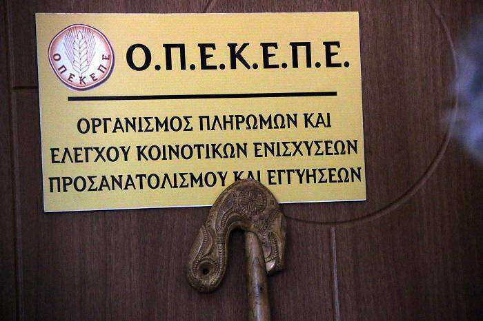 ΟΠΕΚΕΠΕ: Πληρωμές 16 εκατ. ευρώ σε 105.000 δικαιούχους