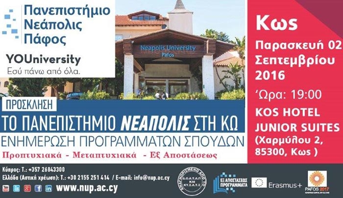 Το Πανεπιστήμιο Νεάπολις της Πάφου παρουσιάζει τα προγάμματα του στη Κω