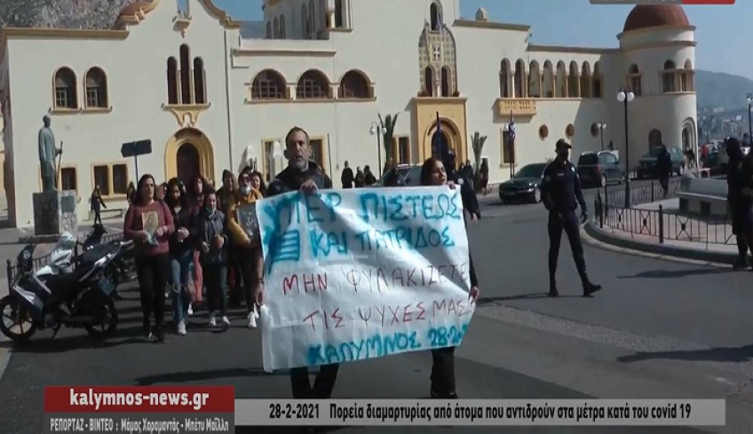 Πραγματοποιήθηκε πορεία στην παραλιακή Καλύμνου από άτομα που αντιδρούν στα μέτρα κατά του covid-19