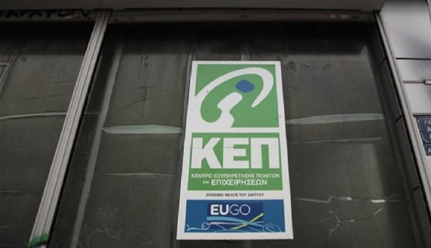 Eκσυγχρονισµός της λειτουργίας των ΚΕΠ - Πιστοποιητικά με ένα «κλικ»