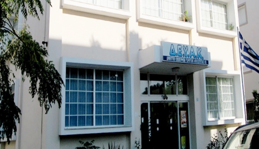 Συνεδριάζει το Δ.Σ. της ΔΕΥΑΚ με 7 θέματα,την Παρασκευή 16/10