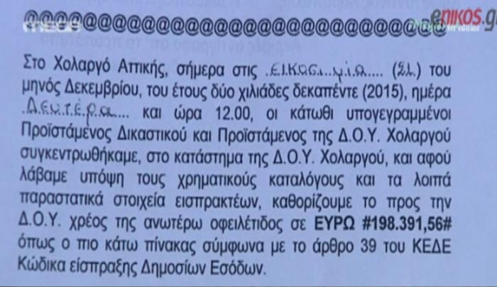 Έλαβαν ειδοποιητήριο για κατάσχεση της πρώτης τους κατοικίας λόγω ΕΝΦΙΑ - ΒΙΝΤΕΟ