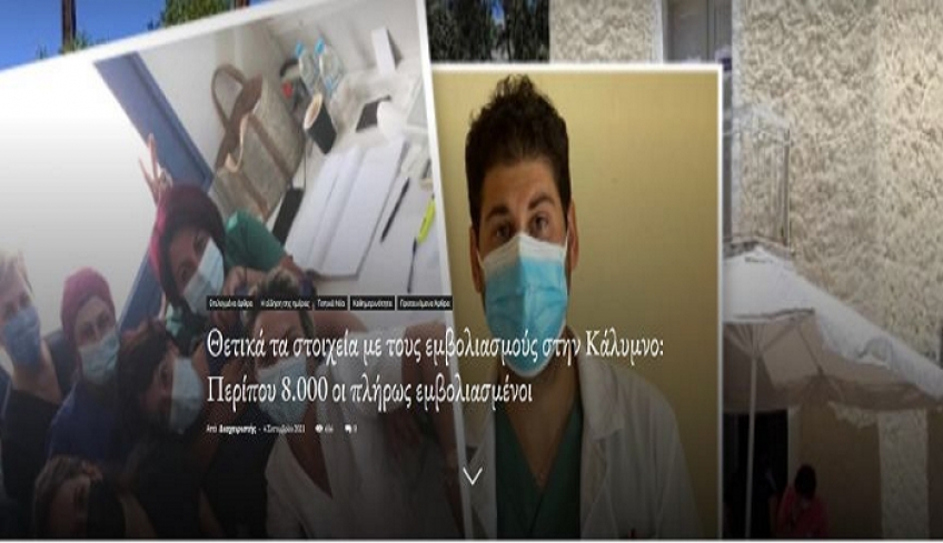 Θετικά τα στοιχεία με τους εμβολιασμούς στην Κάλυμνο: Περίπου 8.000 οι πλήρως εμβολιασμένοι