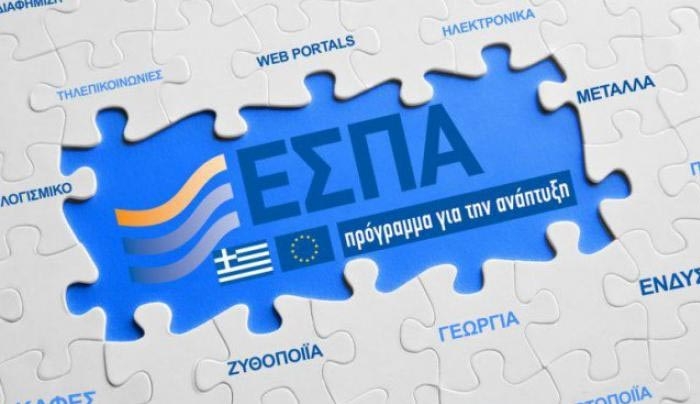 Αυτές είναι οι νέες δράσεις του ΕΣΠΑ - Που μπορείτε να πάρετε επιδοτήσεις