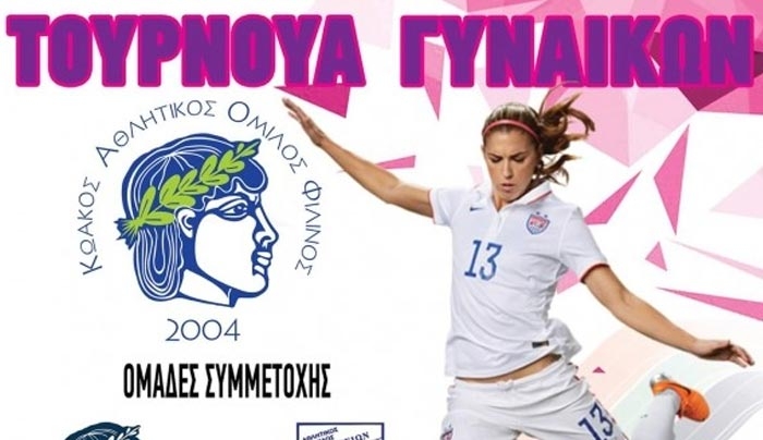 Τουρνουά ποδοσφαίρου γυναικών απ' τον ΚΑΟ Φιλίνος