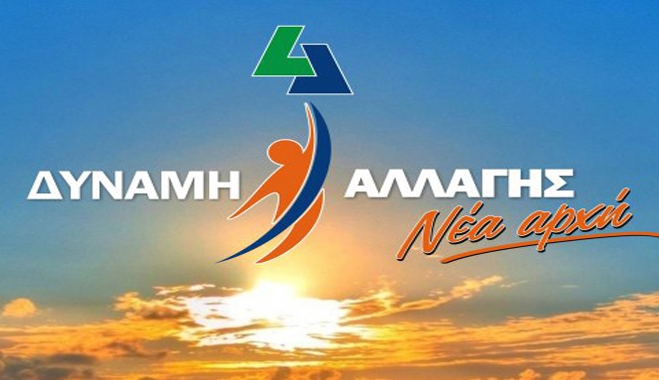 Απάντηση Δύναμης Αλλαγής σε Όραμα όσο αφορά τα 118.000 ευρώ για την ανακαίνιση της αίθουσας του Δημοτικού Συμβουλίου