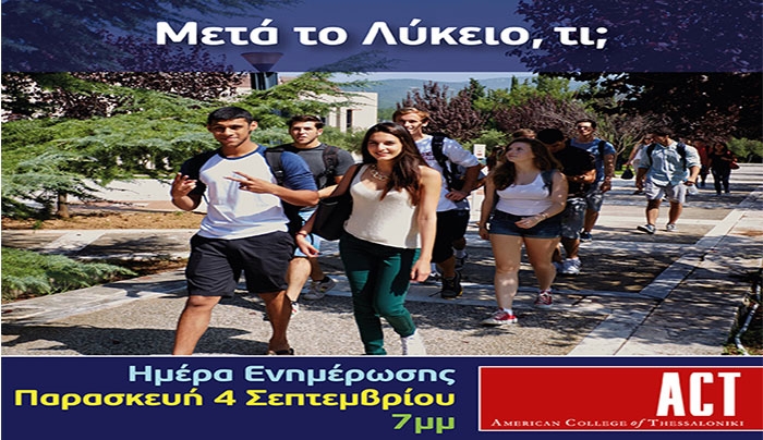 Ημέρα Ενημέρωσης &amp; Διαγωνισμός Υποτροφιών στο American College of Thessaloniki