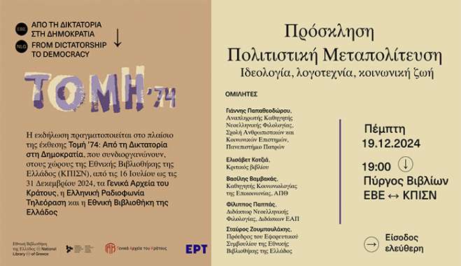 Πρόσκληση: Εκδήλωση ΕΒΕ | 19.12.2024