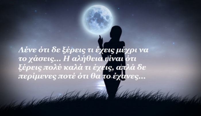 Τα ζώδια και η Πανσέληνος στις 29 Αυγούστου! -Δείτε πως θα επηρεαστούν!