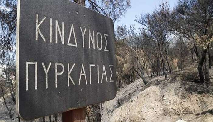 Πολύ υψηλός κίνδυνος πυρκαγιάς την Παρασκευή 21-7-2023 στην Π.Ε Δωδεκανήσου