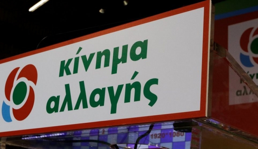ΚΙΝΗΜΑ ΑΛΛΑΓΗΣ: Το Κίνημα Αλλαγής, μαζί με τον κόσμο της εργασίας, είναι  απέναντι στην Κυβέρνηση της ΝΔ και το αντεργατικό της νομοσχέδιο