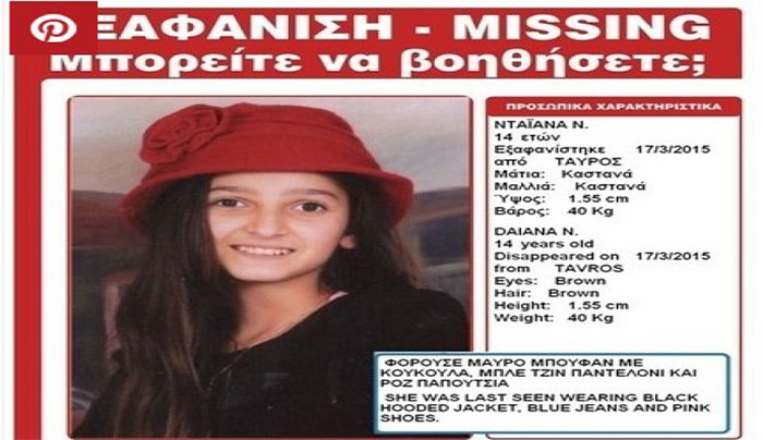 Στην Κω βρέθηκε η 14χρονη Νταϊάνα η οποία είχε εξαφανισθεί από την Αθήνα