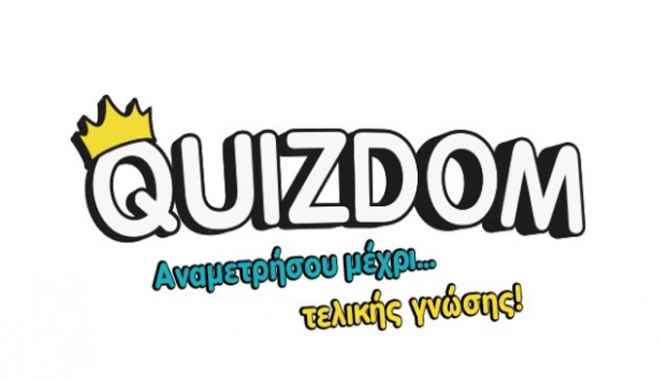 Πάνω από 1 εκατ. χρήστες παίζουν Quizdom!