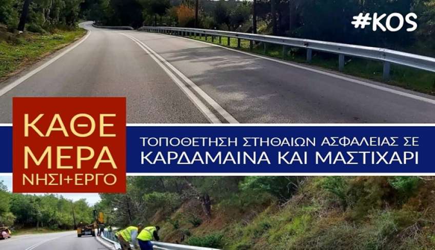 Γ. Χατζημάρκος: Στην Κω, υλοποιούμε ένα μεγάλο έργο οδοφωτισμού και προσθήκης στηθαίων ασφαλείας