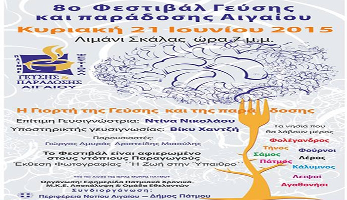 Το «Φεστιβάλ Γεύσης και Παράδοσης Αιγαίου» στην Πάτμο στις 20 & 21 Ιουνίου